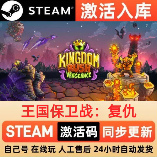 王国保卫战：复仇steam正版激活码国区CDKEY兑换码电脑单机PC游戏