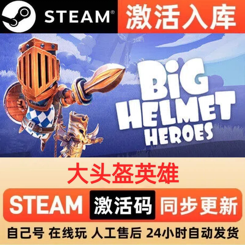 大头盔英雄steam正版激活码全球区国区CDKEY兑换码电脑单机PC游戏