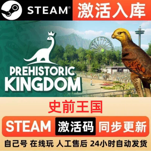 史前王国steam正版激活码全球区CDKEY豪华版入库中文PC游戏