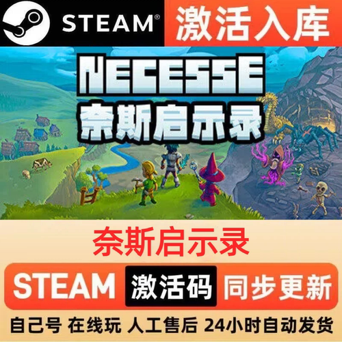 奈斯启示录steam正版激活码全球区CDKEY豪华版入库中文PC游戏