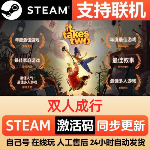 双人成行Steam正版激活码