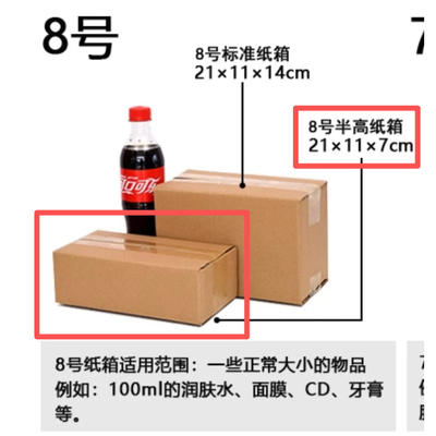 打包盒快递盒8号(210mmx110mmx140mm);半高三层C瓦--闭店清理甩卖