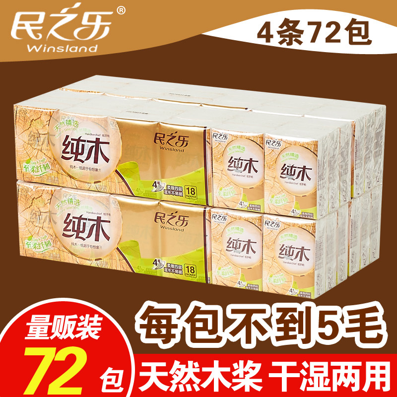 原生木浆3手帕纸民之乐