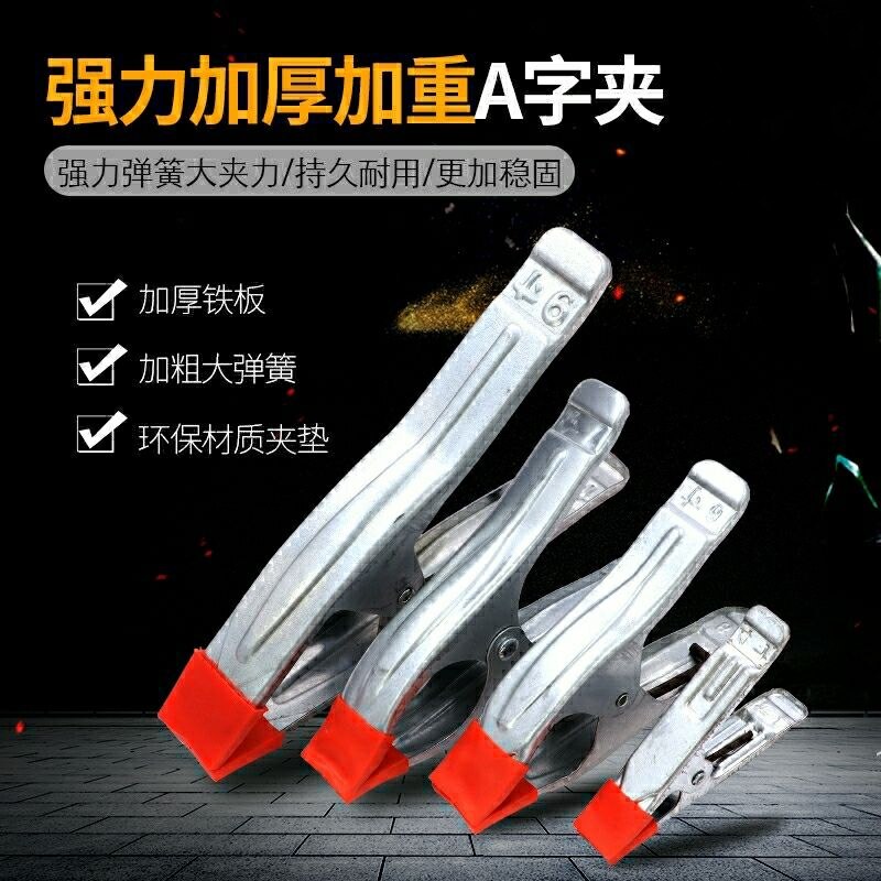 加厚a字夹加粗弹簧优质