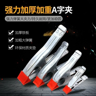 加厚强力a字夹A型夹木工夹石材固定夹具4寸6寸7寸9寸弹簧夹快速夹
