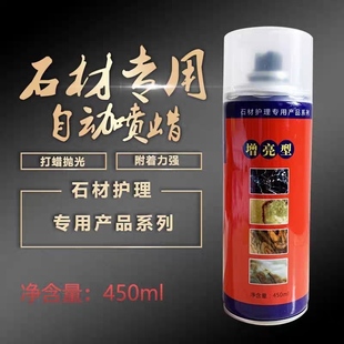 石材自动喷蜡大理石抛光蜡云石腊增光增亮剂石头上液体喷光蜡
