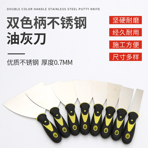 双色柄油灰刀刮腻子不锈钢铲刀