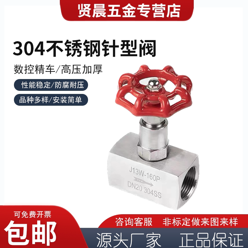304不锈钢J13W-160P压力表针型阀内螺纹内丝针型阀高压截止阀DN10