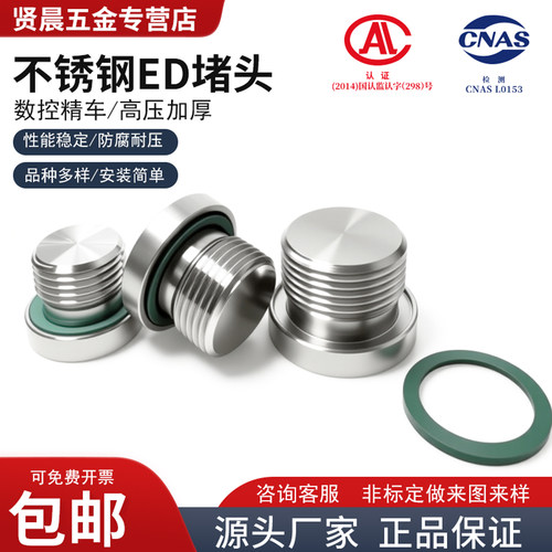 工业耐高温氟胶密封ED堵头内六角