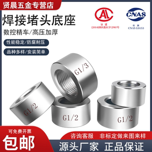 6分寸 304不锈钢内丝螺纹焊接底座316堵头内丝焊接螺纹座G1