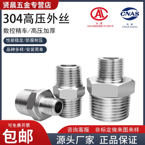 高压加厚数控接头对丝