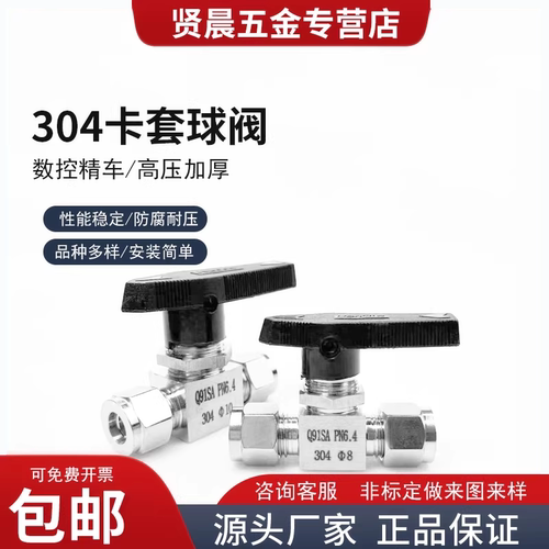 304/316不锈钢卡套直通球阀仪表面板式访美球阀液压气路管表接头 - 封面