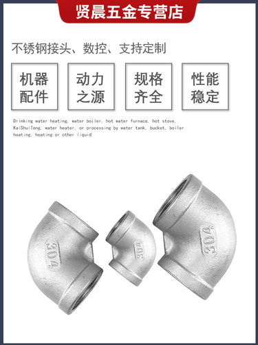 304不锈钢内丝弯头丝扣90°度直角水管内牙正2 3 4 6分1 2 3寸316