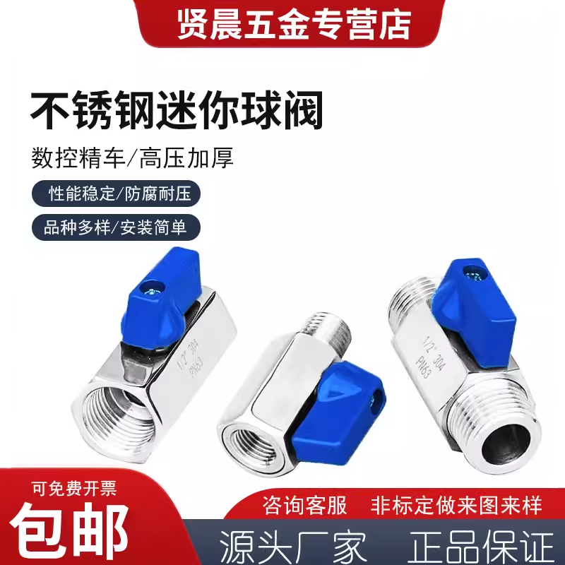 304/316不锈钢迷你小球阀气动阀门开关内/外丝4分2分
