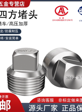 304不锈钢外四方实心堵头油塞 螺塞RC1/8 1/4 3/8 1/2 3/4 1寸2寸