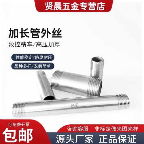 304不锈钢加长双头对丝