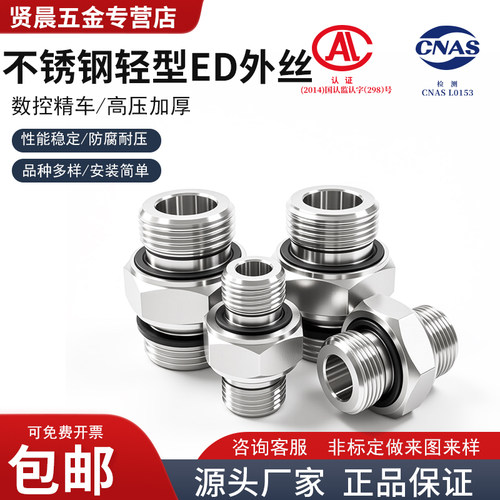 304不锈钢轻型ED外丝接头