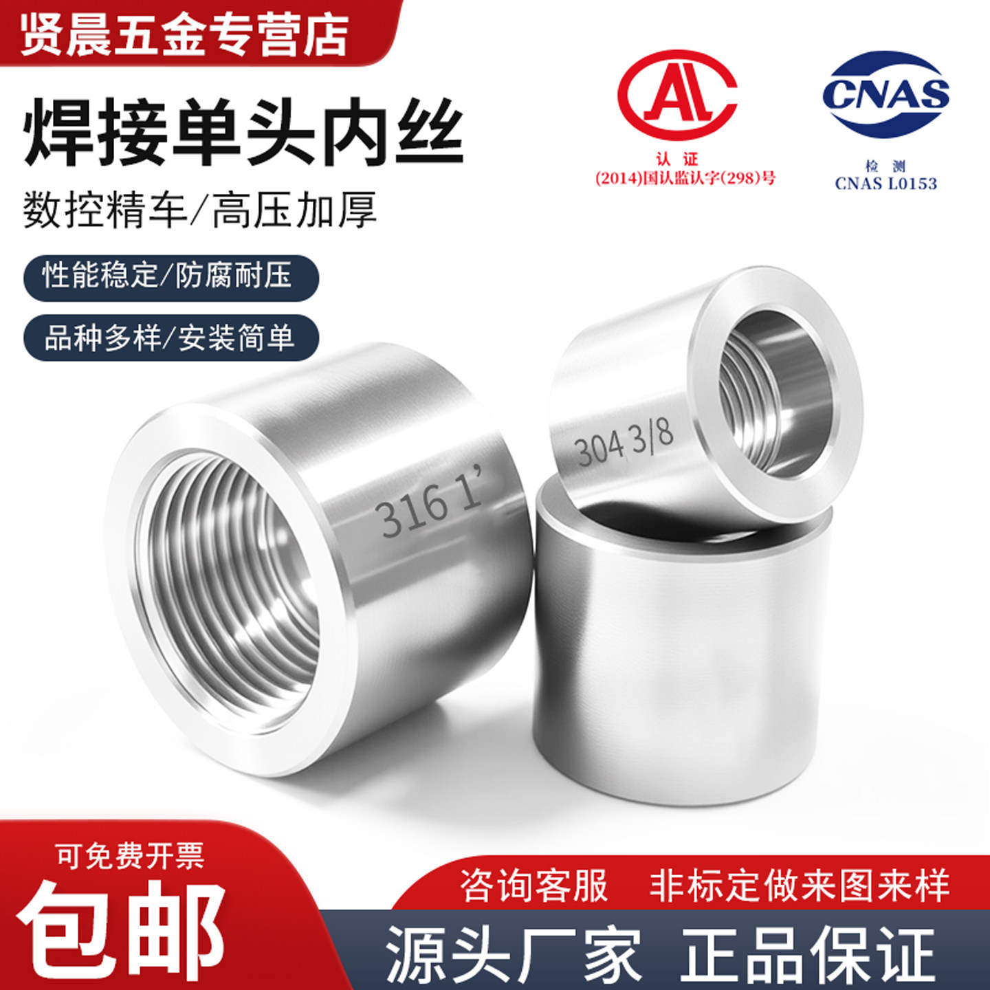 不锈钢内丝螺纹压力加厚经久耐用