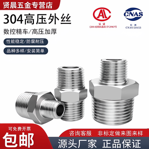 高压加厚数控接头对丝