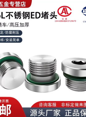 316L不锈钢内六角带ED圈法兰面堵头带边管堵垫片1 2 3 4 6分M8-20