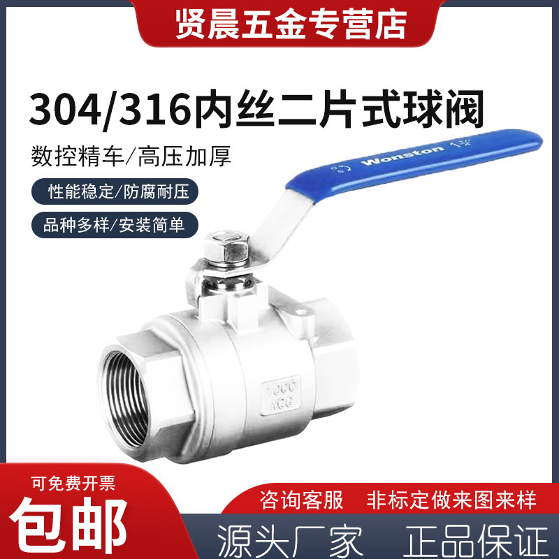 304/316不锈钢内丝片式球阀手动
