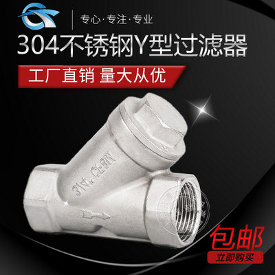 304不锈钢Y型过滤器内丝过滤器口内螺纹过滤器4分6分1寸1.5寸2寸