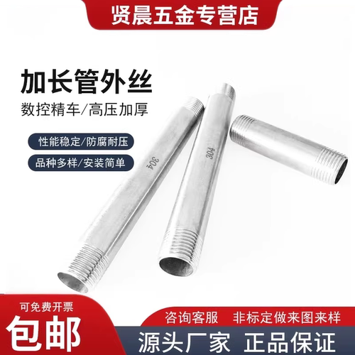 加长管外丝加长管外丝26分1寸