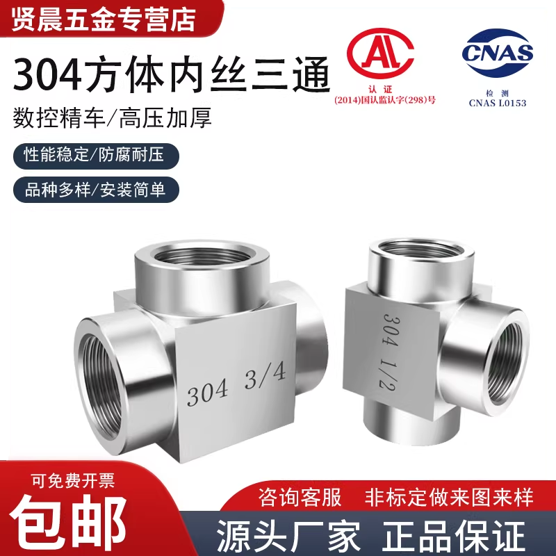 304/316不锈钢内丝三通高压数控压力表仪表接头内螺纹支持定制