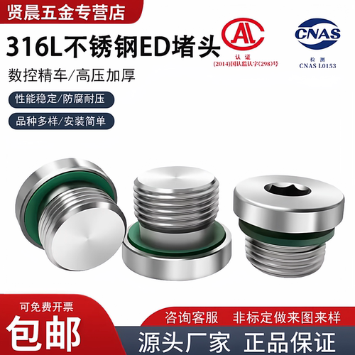 316L不锈钢内六角带圈