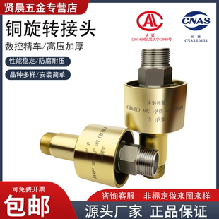 单双向通水铜旋转接头 HSG4分6分1寸1.2寸1.5 通气旋转接头HD