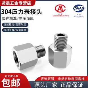 内外丝转换接头 变径 异径定制 英制变英制 304不锈钢压力表接头
