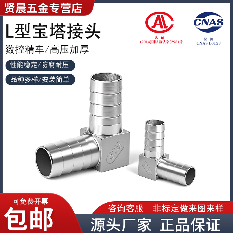 304不锈钢L型宝塔接头90度直角