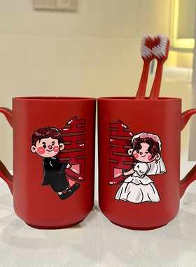 结婚漱口杯一对红色喜庆用品创意新婚陪嫁洗漱杯套装牙刷杯子礼物