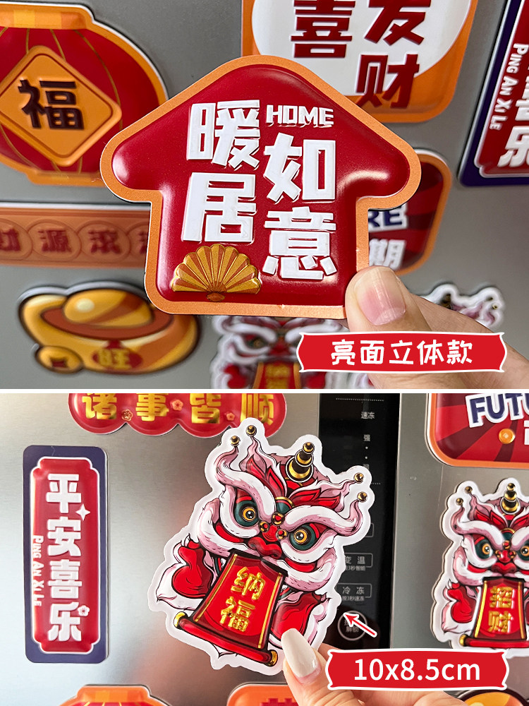 NEW REFRIGERATOR MAGNET MAGNET NEW YEARS DECORATION 3D THREE-DIMENSIONAL CULTURAL AND CREATIVE LION FESTIVE SPRING FESTIVAL HOUSEWARMING NEW HOME MAGNETIC DOOR STICKER