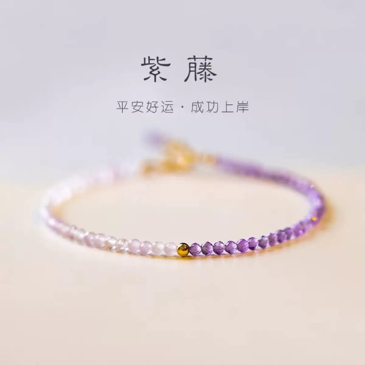 成功上岸天然薰衣草紫水晶手链极细3mm14k金珠幸运复古风女礼物