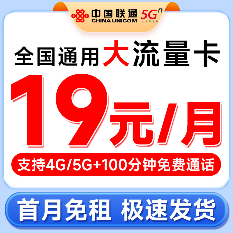 流量卡联通流量卡5g全国通用手机卡电话卡纯流量上网卡大流量卡