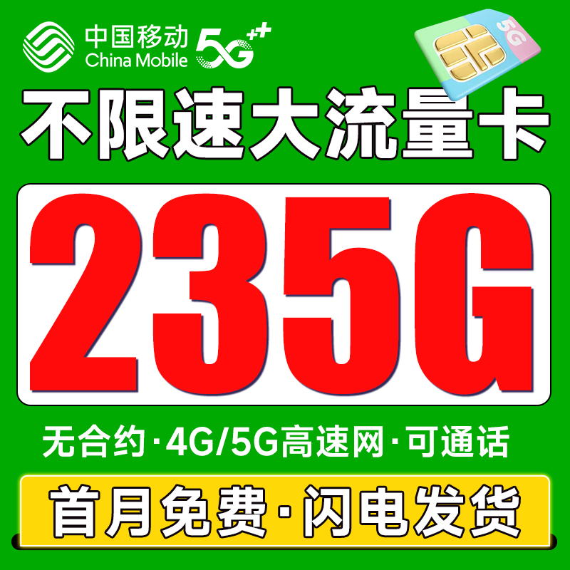 中国移动流量卡5g手机卡电话卡纯流量上网卡无线限全国通用流量卡