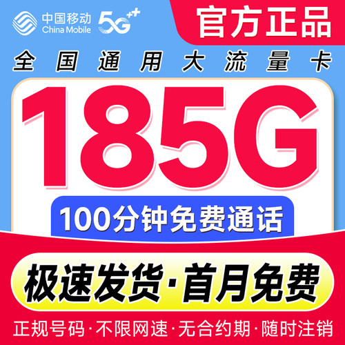 流量卡中国移动流量卡手机卡无线限量全国通用纯上网大流量电话卡