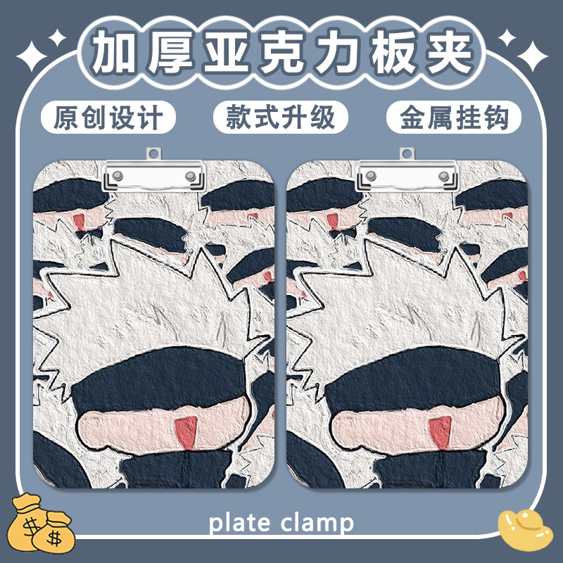 油画五条悟夹板写字垫板a4夹亚克力文件夹便签试卷a5a6学习文具画