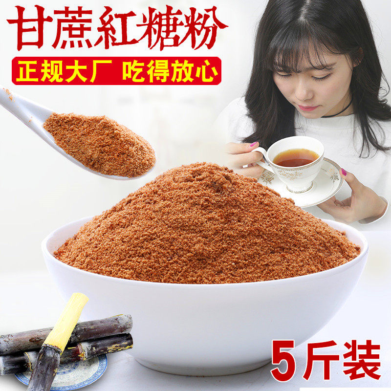 5斤老红糖粉广西甘蔗糖黄糖粉非赤砂糖散装红砂糖红沙糖商用批发