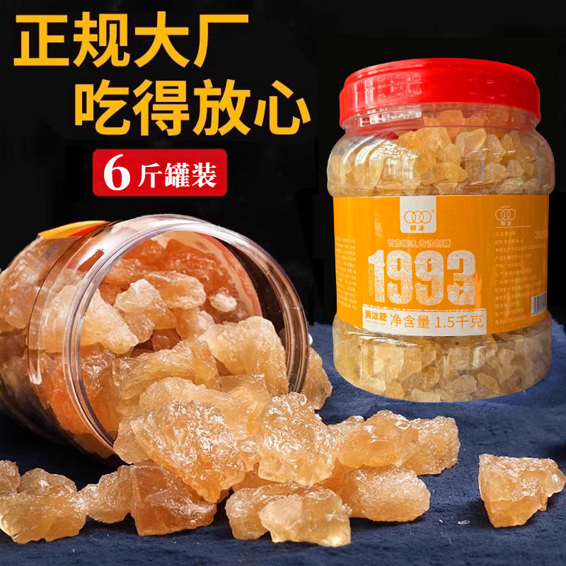 正宗老冰糖6斤瓶装黄冰糖甘蔗糖