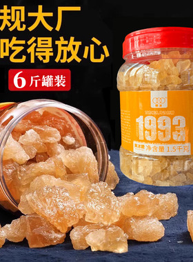 6斤瓶装老黄冰糖广西柳冰甘蔗糖正宗多晶老冰糖非单晶小粒黄糖块