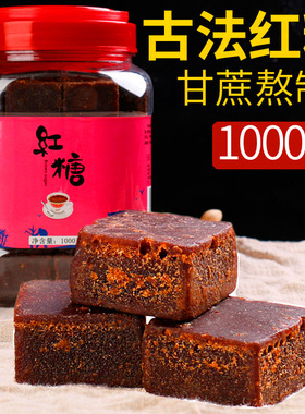 1000g老红糖块正罐装品手工广西甘蔗糖方块土红糖黑糖块/纯正瓶装