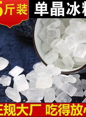 5斤柳冰单晶冰糖广西甘蔗糖泡酒泡茶白冰糖小粒碎冰糖块商用批发