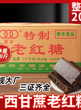 20斤老红糖块柳冰老黑糖块广西纯黑甘蔗糖手工酵素冰粉土红糖商用