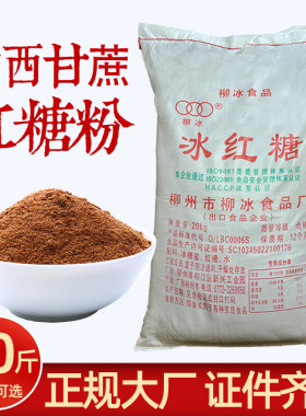40斤柳冰红糖粉正宗甘蔗糖黄糖粉