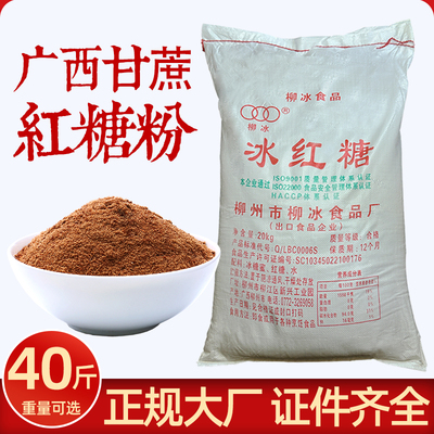 40斤红糖粉正宗甘蔗糖黄糖粉批发