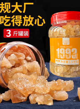 6斤瓶装老黄冰糖广西柳冰甘蔗糖正宗多晶老冰糖非单晶小粒黄糖块