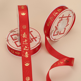 乔迁之喜缎带进宅大吉搬家新居入宅仪式用品入伙绑带丝带捆绑织带