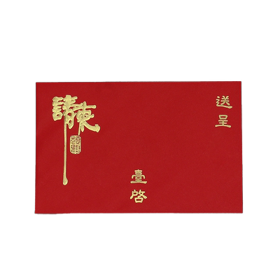 结婚请柬信封请帖封套